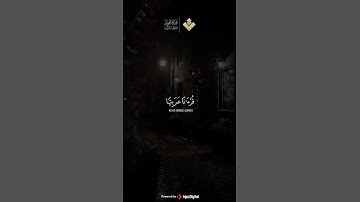 إنا أنـزلناه قرآنا عربيا لعلكم تعقلون || من سورة يوسف  #المنشاوي #quran