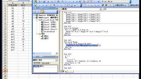 第4集 EXCEL VBA循环语句
