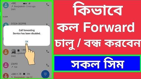 কল ফরওয়ার্ড বন্ধ / চালু করার নিয়ম | How To Off/ On Call Forwarding| Call Divert