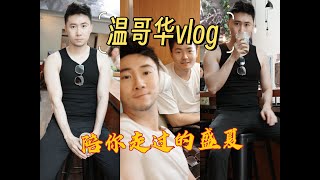 温哥华vlog ｜北美最宜居城市么？我不信