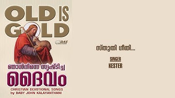 Sthuthi Geethikal | Sung by Kester| Njan Ninne Srishticha Daivam | HD Song