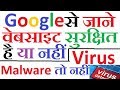 Website is safe or not know by GOOGLE ? How to Check if a Website has a Virus, Spam Fake ?  in hidni