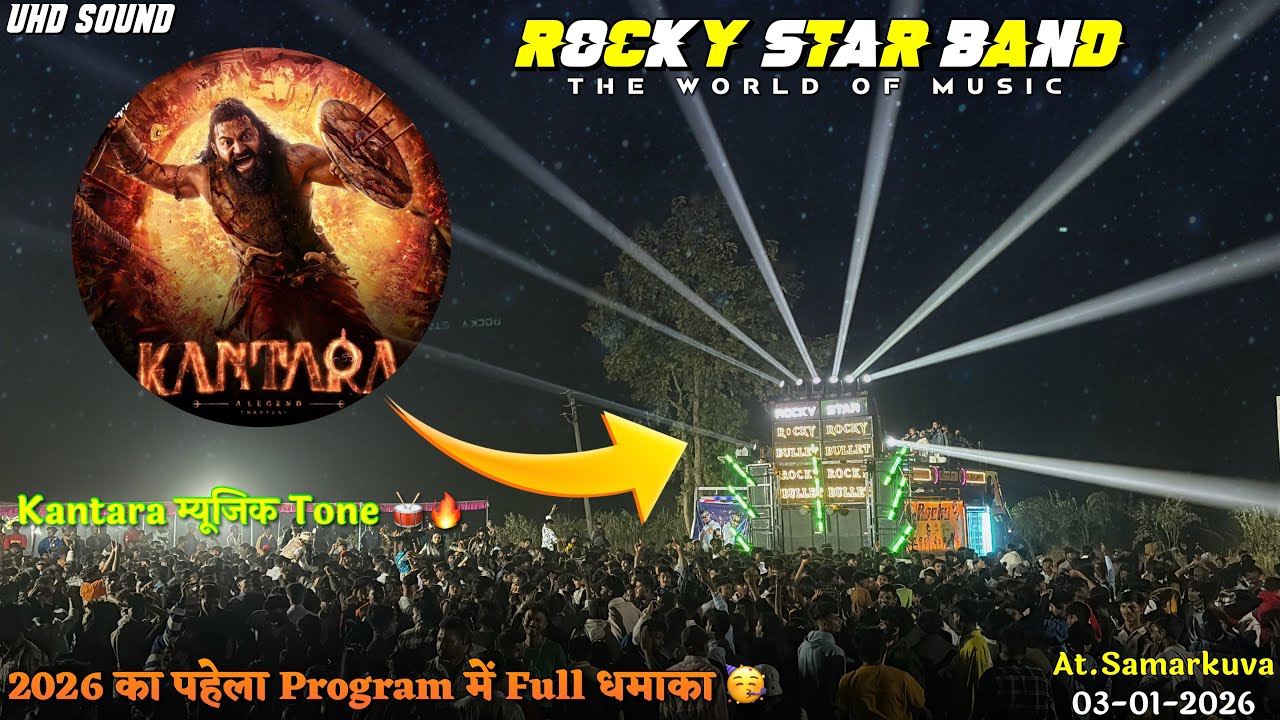 ROCKY STAR 🌟| 2026 का पहेला Program में Full धमाका🥳| Kantara म्यूजिक Tone🥁| At.Samarkuva 03-01-2026 