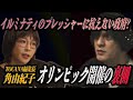 イルミナティのプレッシャーとオリンピック開催の裏側 TOCANA編集長 #角由紀子 × Ali Morizumi