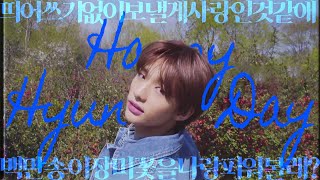 [FMV] Blueming / HAPPY HYUNJIN DAY