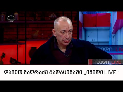 დავით მაღრაძე გადაცემაში „იმედი LIVE“