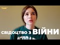 Cвідоцтво з війни | Аня Ященко