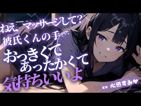 【女性優位/お姉さん】同棲中の彼女とマッサージのしあいっこ、甘々に耳まで解される。【男性向けシチュボ/ロールプレイ】