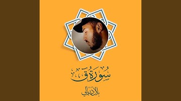 سورة ق