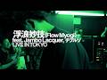 【LIVE】GAGLE - 浮浪妙技 feat. Jambo Lacquer,チプルソ (at ORD. Tokyo)