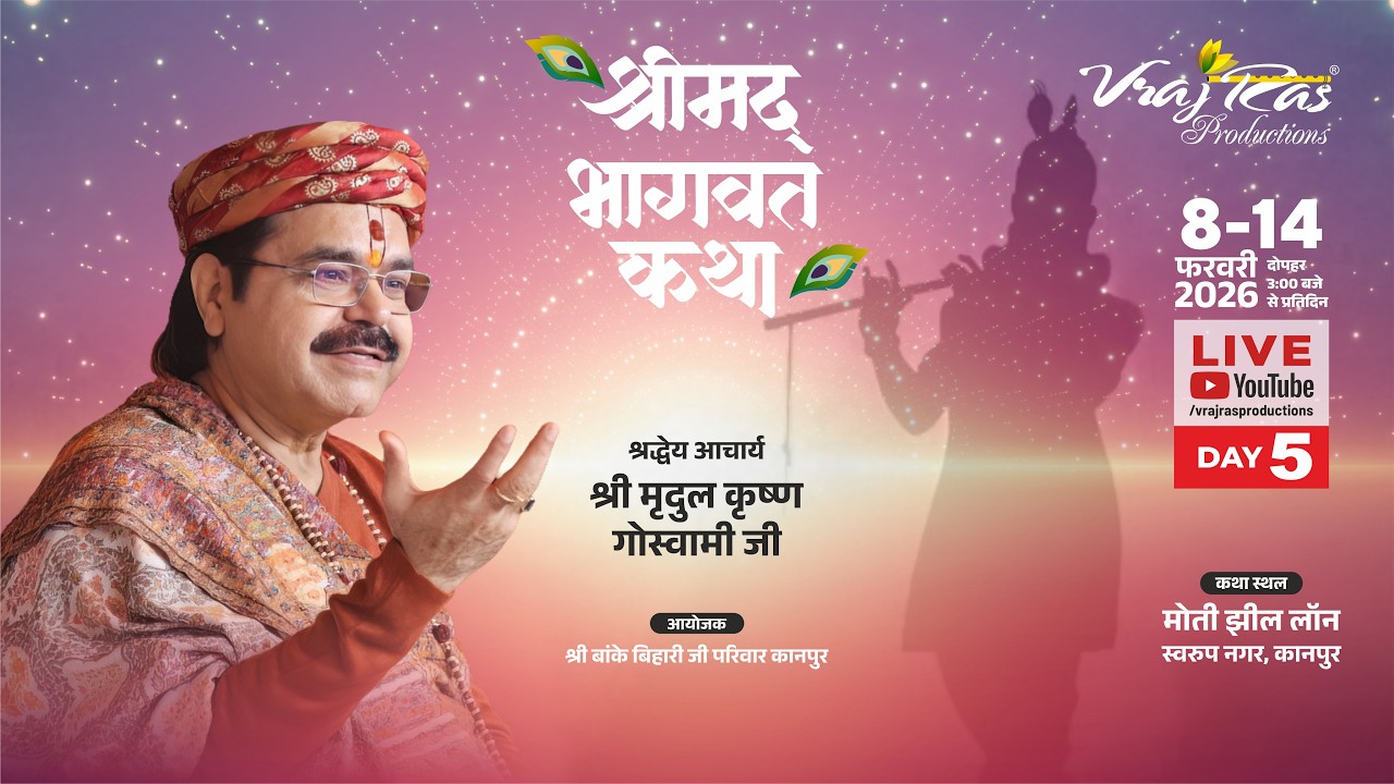 LIVE || Shrimad Bhagwat Katha | Day 5 | Acharya Mridul Krishna Goswamiji || Kanpur, Uttar Pradesh