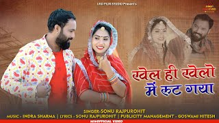 BANNA KHEL KHEL MAIN ROOT GYA || Rajasthani Song || Sonu Rajpurohit | Marwadi Song 2021 | USD Films Resimi