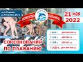 Соревнования по плаванию "Первенство Дельфина"