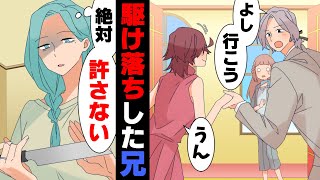 【漫画】結婚式当日に不倫相手と駆け落ちした兄のせいで我が家は崩壊し両親は長年の心労の末帰らぬ人に。一人残された私は兄への復讐を誓い...