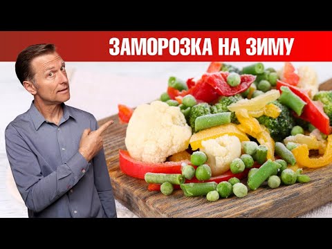 Замороженные овощи полезны?🥦 Правильно замораживаем овощи!