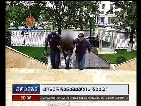 სპეციალისტები კიბერდანაშაულთან დაკავშირებით, მოქალაქეებს რჩევებს აძლევენ