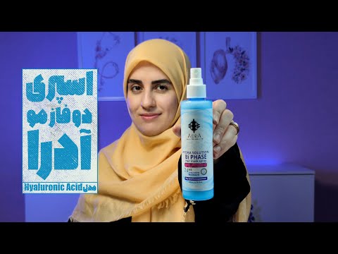 اسپری دو فاز مو آدرا راهی برای تأمین رطوبت و لطافت پوست و موی سر و جلوگیری از وزی مو