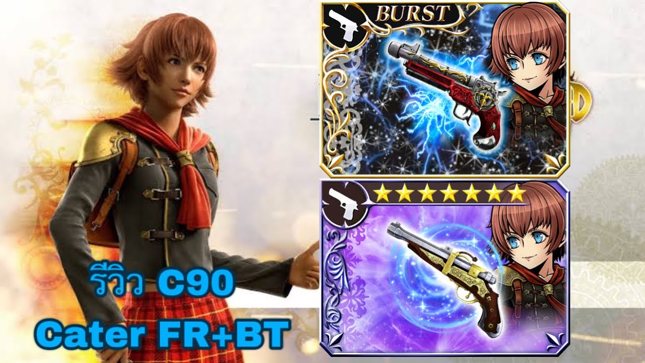 DFFOO[GL]รีวิว C90/FR50 Cater FR+BT