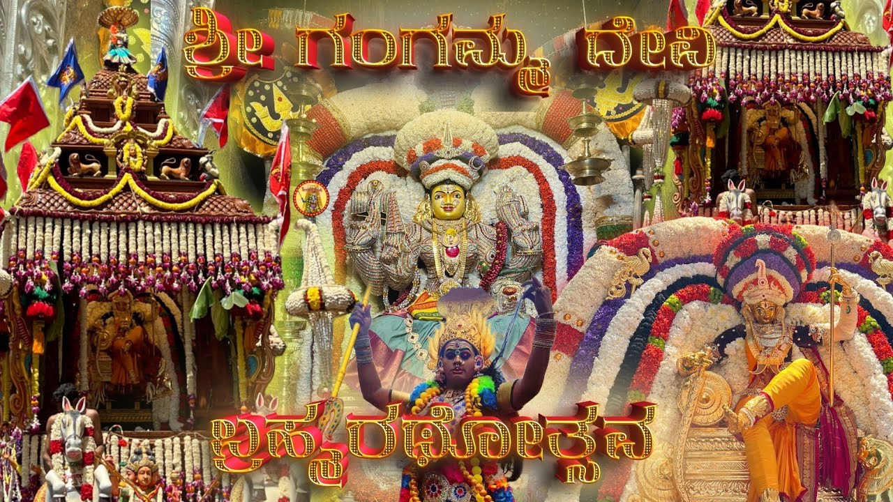 MALLESHWARAM SRI GANGAMMA DEVI BRAHMA RATHOTSAVA 2024 | #templemonk # ...