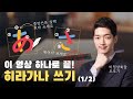일본인 오오기쌤이 꼼꼼히 알려주는 히라가나 쓰기의 꿀팁✍️ | あ부터 の까지