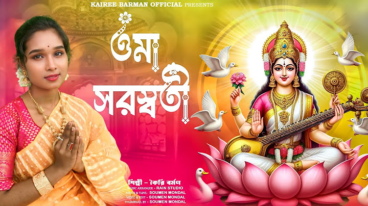সরস্বতী পূজার স্পেশাল গান l ও মা সরস্বতী l Saraswati Puja Song l Kairee Barman