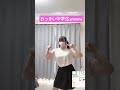 元気な子が一番素敵！ #jc #jk #tiktok #shorts #バズれ #dance #youtubeshorts