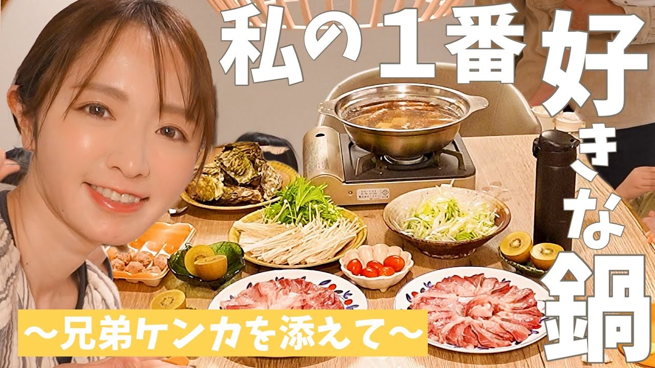 【私の1番好きな鍋】冬の鰤しゃぶといつもの夕方【兄弟ケンカ】