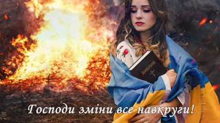 Video thumbnail of ""Боже Україну збережи...", група "Маханаим""