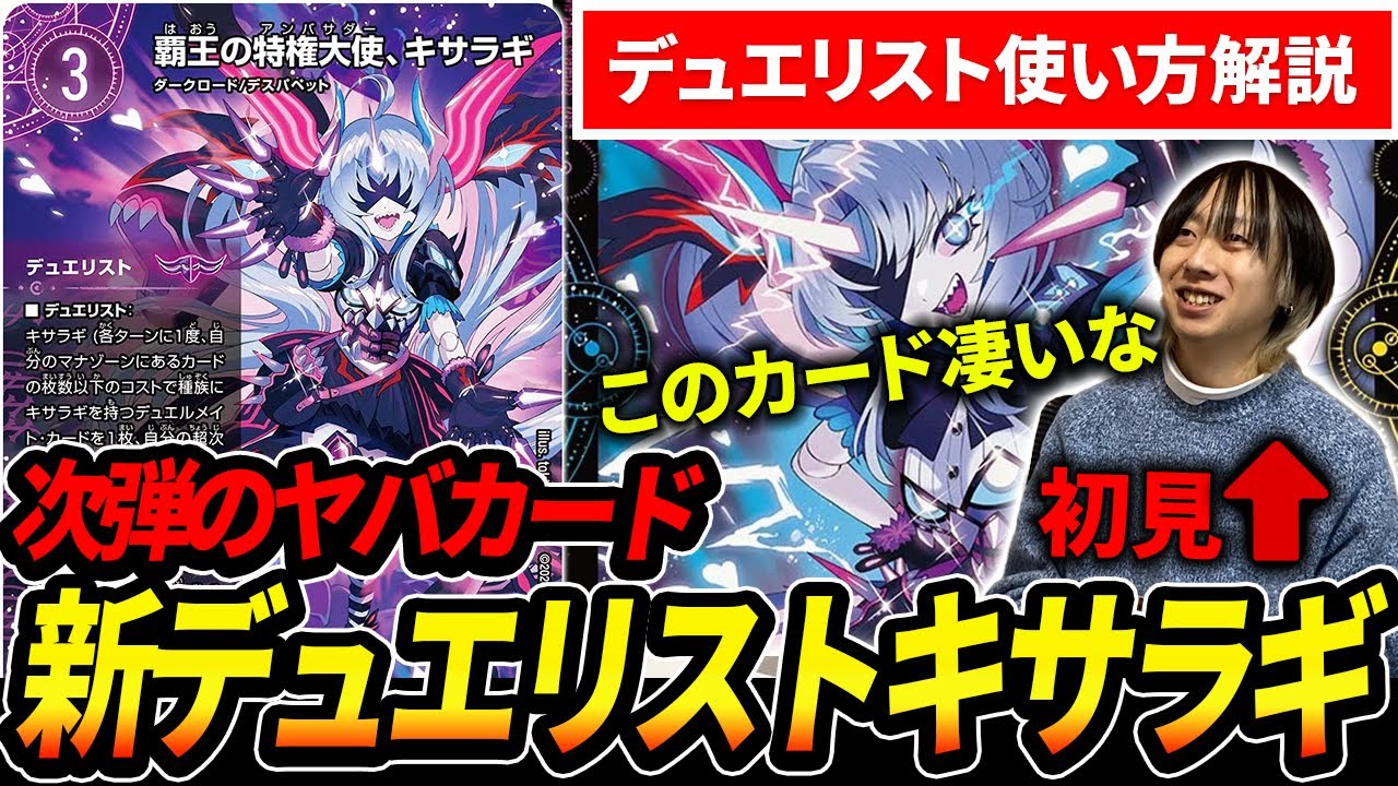 発売前からぶっ壊れカードと話題のデュエリストカード『キサラギ』を何