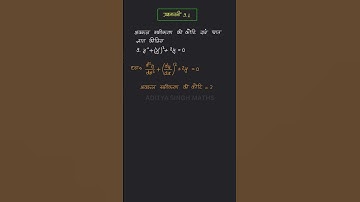 9.1 Maths Class 12 Question 9 | Class 12 Maths Chapter 9 exercise 9.1 | Hindi Medium #shorts
