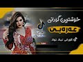 خوشترين گورانى عربى بو ناو سياره خوشترين گورانى عربى بو ناو سياره