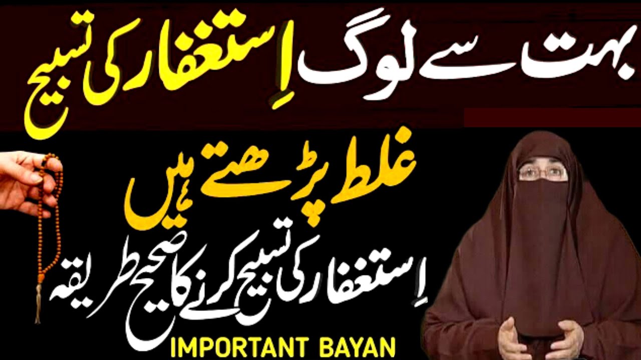 Astaghfar Tasbih Ka Sahi Tarika | Wazifa for Forgiveness | Dr Farhat Hashmi Bayan