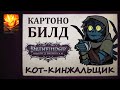 Билд для Вендуаг. Pathfinder Wrath of the Righteous