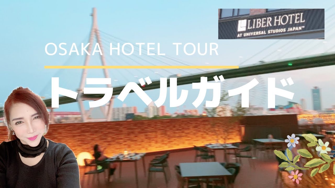 liber Hotel At Universal Studio Japan Tour Universal Studios Japan Official Video
