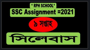 SSC Assignment 2021 9th Week  ||Ssc 2021 9th week|| SSC 2021 assignment 9th Week | 9th week ssc 2021