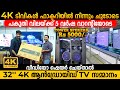 ഈ വ ലയ ക ക ഇത ര ക വ ള റ റ TV വ റ ക ട ട ല ല ഉറപ പ Android 4K TV Factory In Kerala Smart TV ഈ വ ലയ ക ക ഇത ര ക വ ള റ റ TV വ റ ക ട ട ല ല ഉറപ പ Android 4K TV Factory In Kerala Smart TV