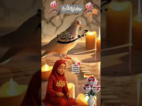 و من الجمعة نور و ضياء اكسبلور المغرب لايك مصر السعودية الجزائر قطر