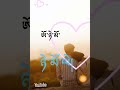 Soulful whats app status ladakhi song with lyrics in bhoti  jamiskyong  