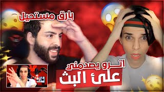 أترو يصدمني ويدخل على البث مالتي ويدعمني ستارات $ وأني جنت أقلد لقطاتة بل قيم😦🔥