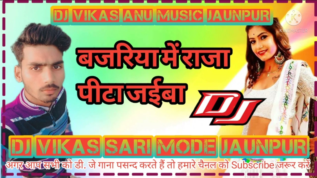 ✓Dj_Song-_Bazariya_Me_Raja_Pita_Jaiba_|_Shilpi_Raj_\u0026_Ankit_Agrawal D J Vikas hi Tech Jaunpur