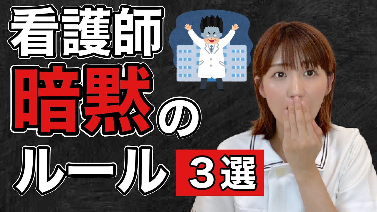 看護師の暗黙のルール3選！看護師以外は知らない
