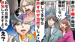 不倫した妻の同僚が職場で猛抗議「愛してるなら許すべき！」⇒その後同僚に「お宅の旦那とも浮気してる」と伝えると…ｗ【スカッとする話】