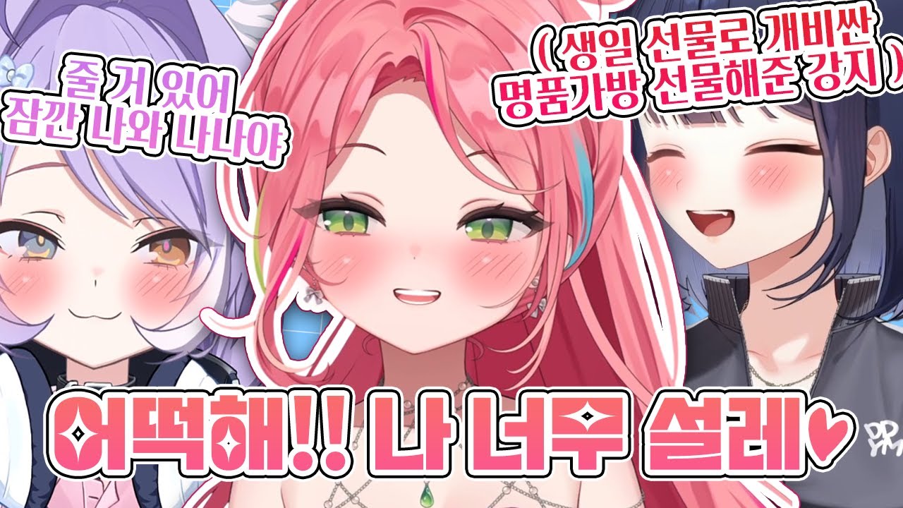 나나 생일 선물로 개비싼 명품 가방 선물해준 강지와 나나 집까지 찾아와서 생일 케이크 준 부키