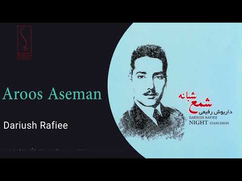 داریوش رفیعی عروس آسمان Dariush Rafiee Aroos Aseman
