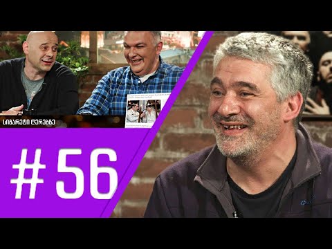 კაცები - გადაცემა 56 [სრული ვერსია]