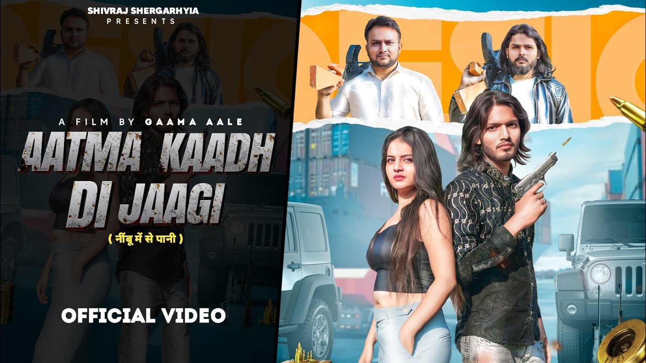 Aatma Kaadh Di Jaagi ( नींबू में से पानी )|Shivrajshergarhya(Official video)| New Badmashi Song 2025
