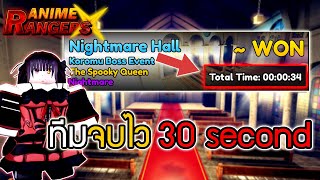 ทมลง Kurumi Boss Event จบภายใน 30 วนาท Anime Rangers X