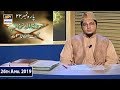 Watch Iqra – Surah Al Ahzab – Ayat 71 – 73– 26th April 2019 Online In Hd