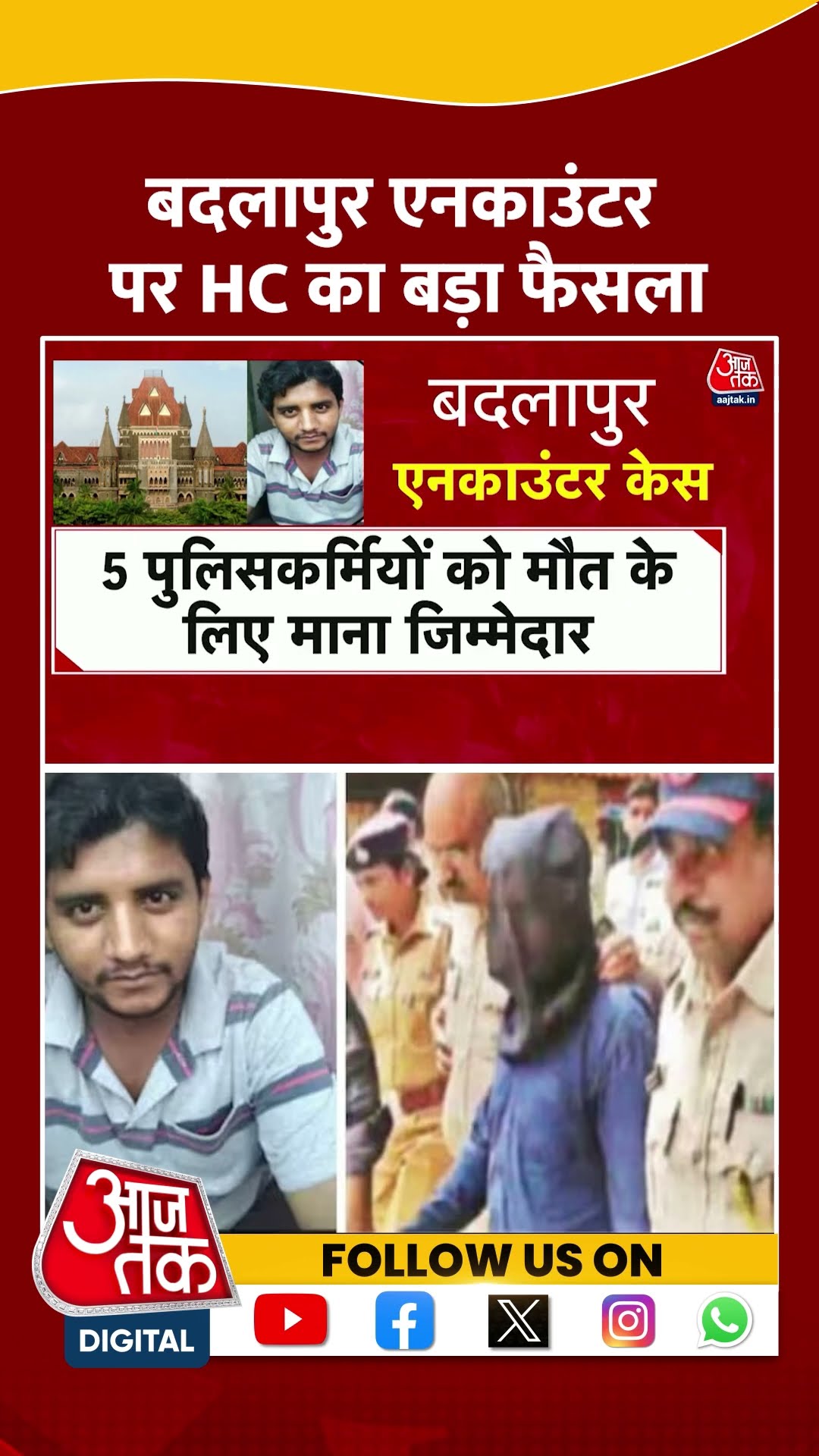 Badlapur Case News: बदलापुर Encounter पर HC का बड़ा फैसला | #shorts #shortsviral
