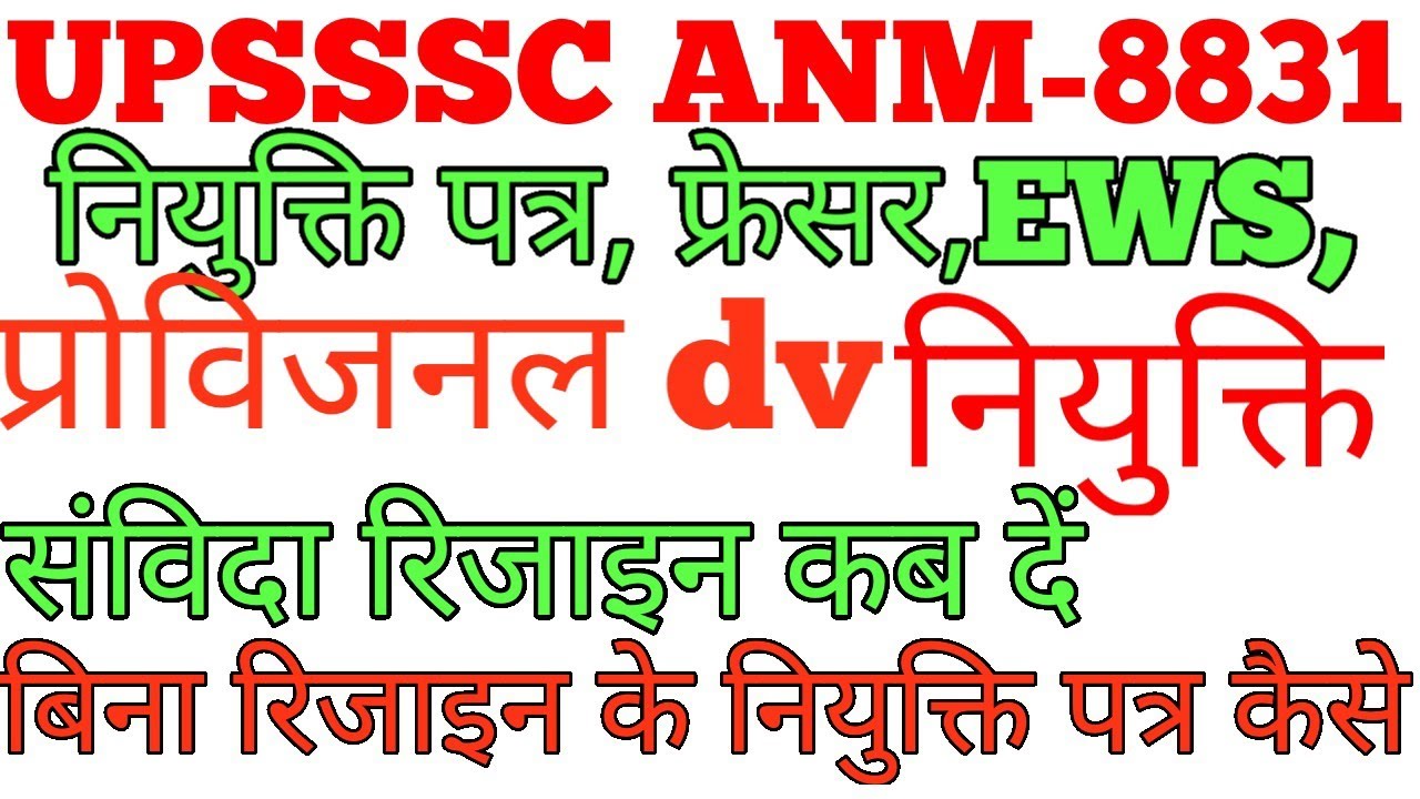 upanm8831 joining letter